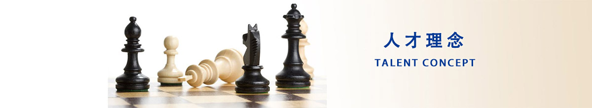 北京衡工儀器有限公司人才理念 北京衡工儀器有限公司人才理念