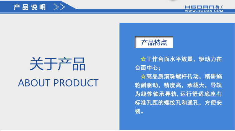 HGVM0985精密重載經(jīng)濟型升降臺