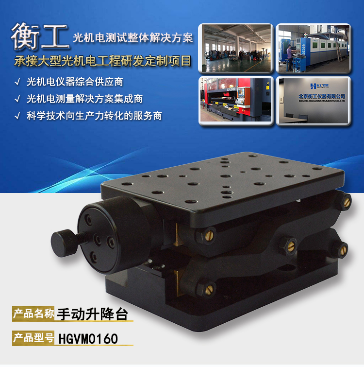 衡工HGVM0160手動(dòng)升降臺