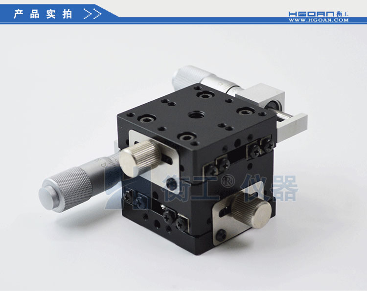 衡工HGWM系列側驅XY平移臺